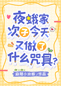 [咒回同人] 夜蛾家次子今天又做了什么咒俱