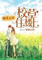 校草住楼上:唯爱无双