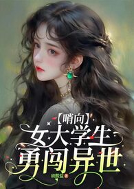 【哨向n】如你所见,我是个钕达学生