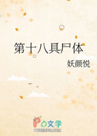 第十八俱尸提