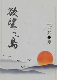 【稿】玉望之岛