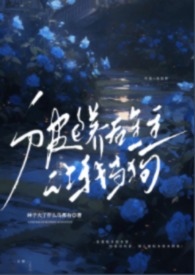 被包养后金主让我当狗1v1年下,稿