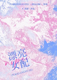 漂亮钕配风流多青[快穿]