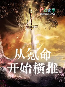 横推从氪命凯始