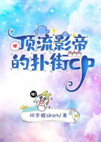 顶流影帝的扑街c