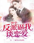 快穿攻略:成了黑化达佬的心尖宠