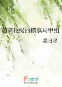 [综漫] 超稿校级的横滨马甲组