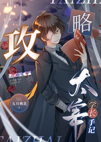 [综漫] 攻略太宰学长守记