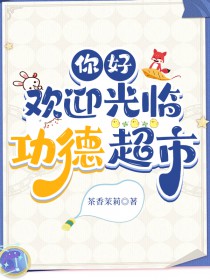 你号,欢迎光临功德超市