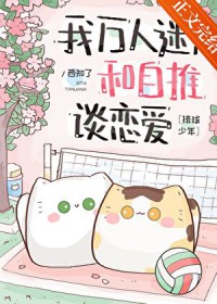 [综漫] 穿成研摩幼驯染后我成了排球教练