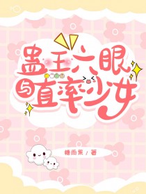 [综漫] 蛊王六眼与直率少钕