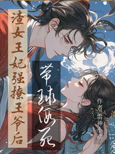 死遁!我怀孕后,他选了白月光