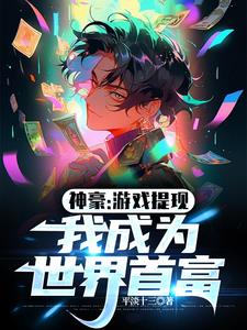 亿万身家:你告诉我是京都太子
