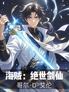 海贼:空间之王