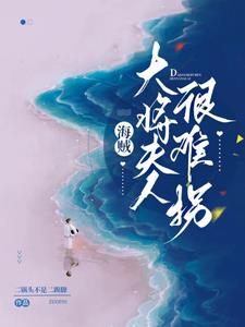 海贼:娶老婆这种事青雉赢麻了